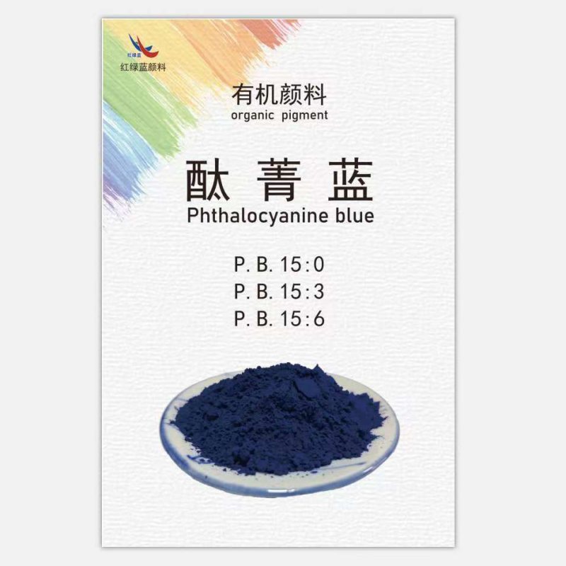 酞菁蓝系列